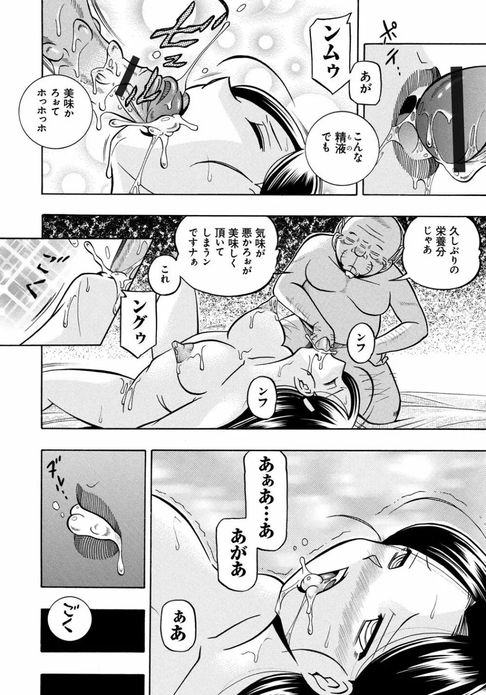 令嬢麻衣子~旧家の秘宴~ Page.99
