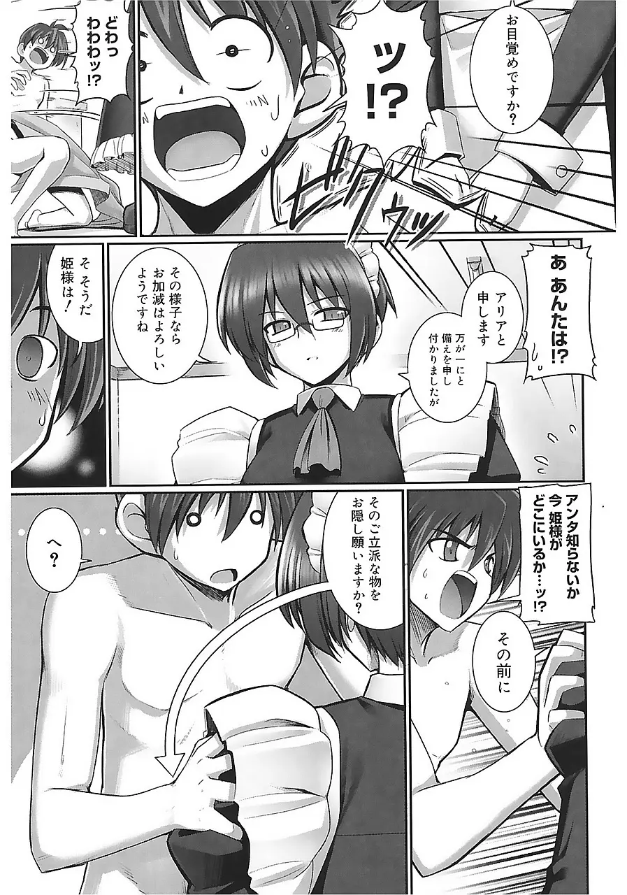 テンタクル・ラバーズ Page.115