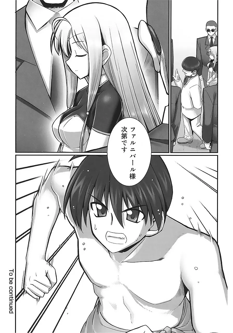 テンタクル・ラバーズ Page.120