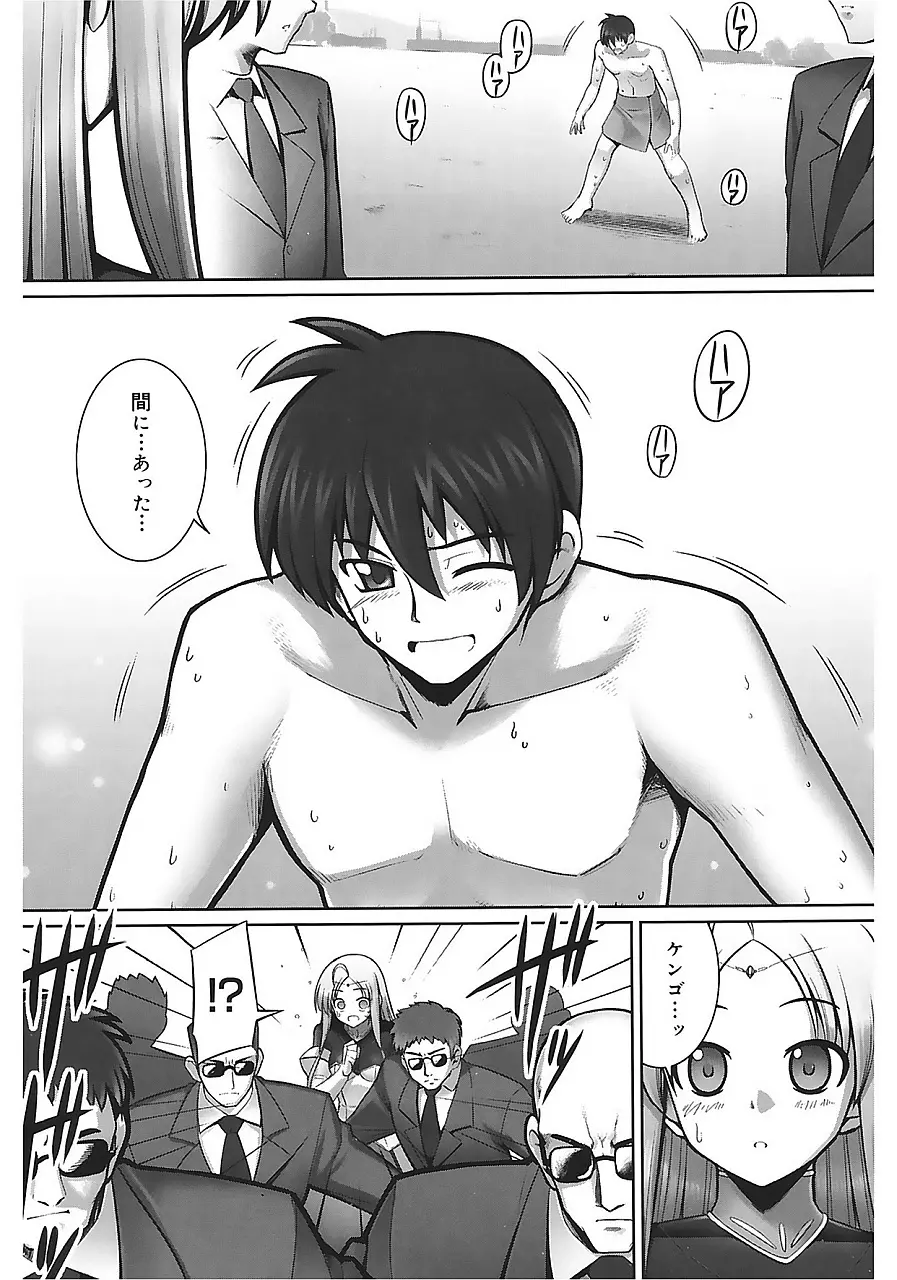 テンタクル・ラバーズ Page.124