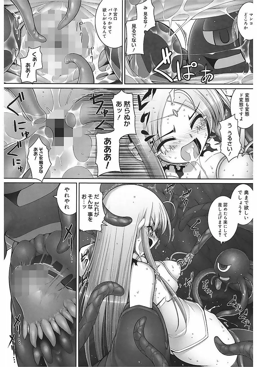 テンタクル・ラバーズ Page.165