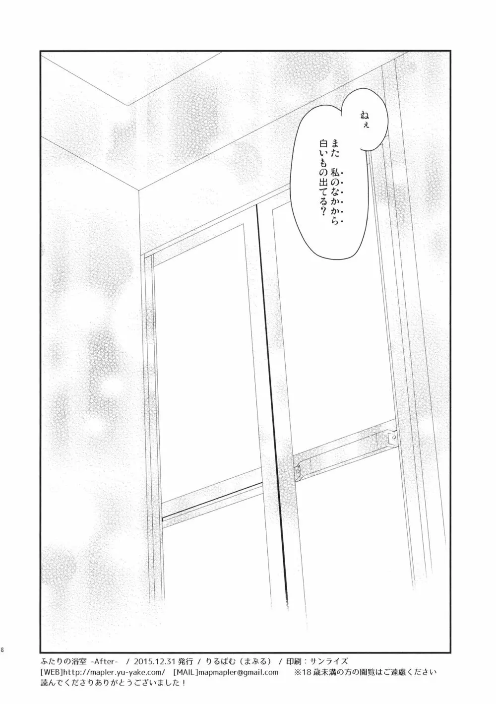 ふたりの浴室 -After- Page.17