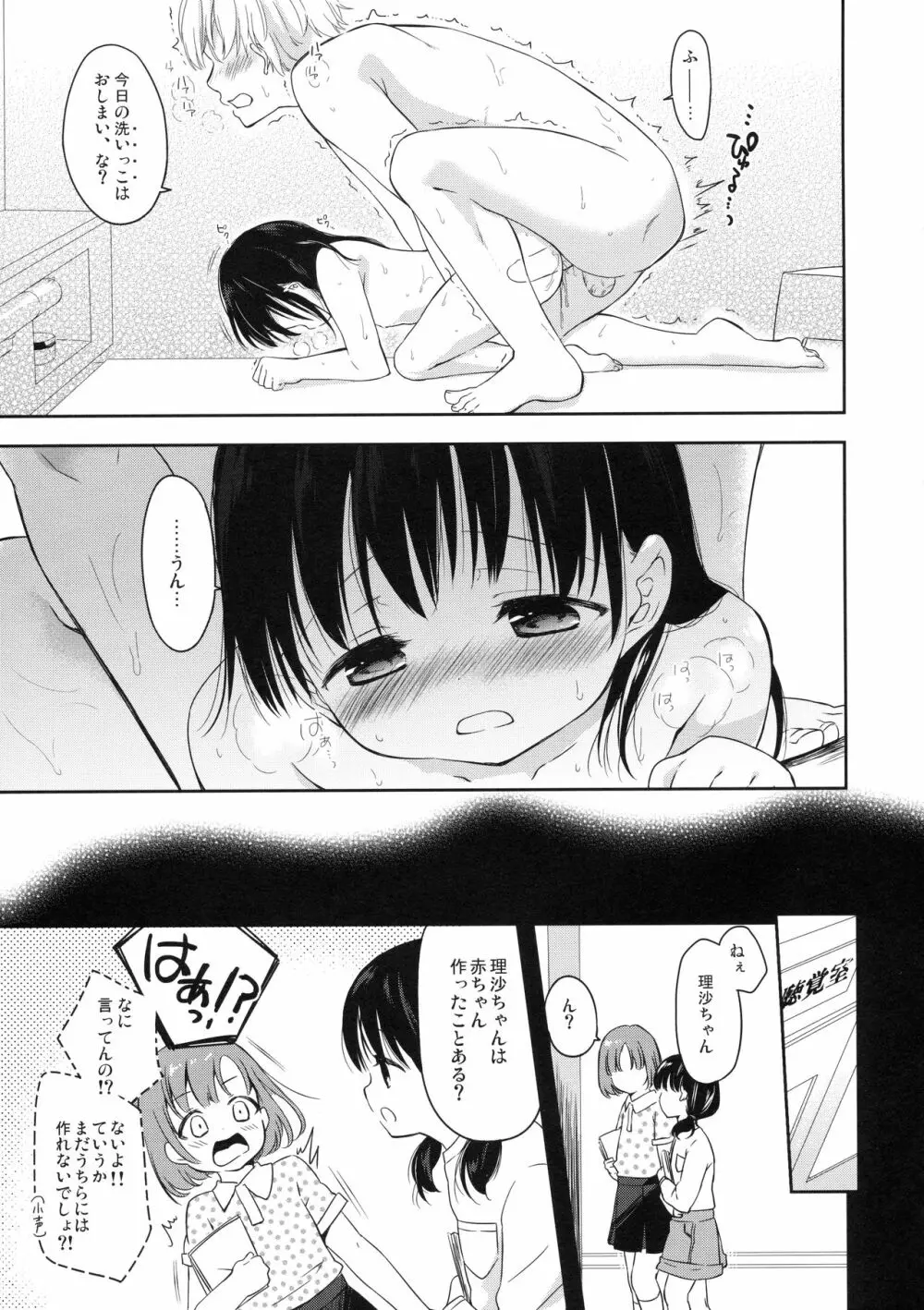 ふたりの浴室 -After- Page.8