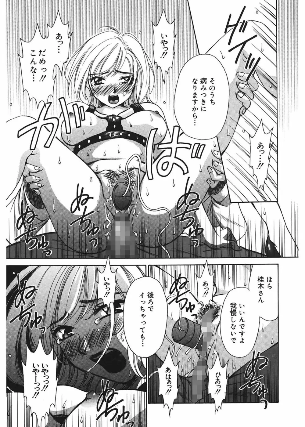 21時の女 ~ニュース・キャスター桂木美紀~ 1 Page.109
