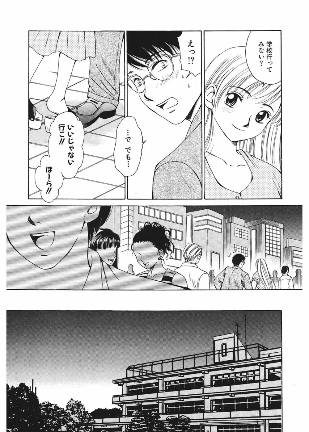 21時の女 ~ニュース・キャスター桂木美紀~ 1 Page.168