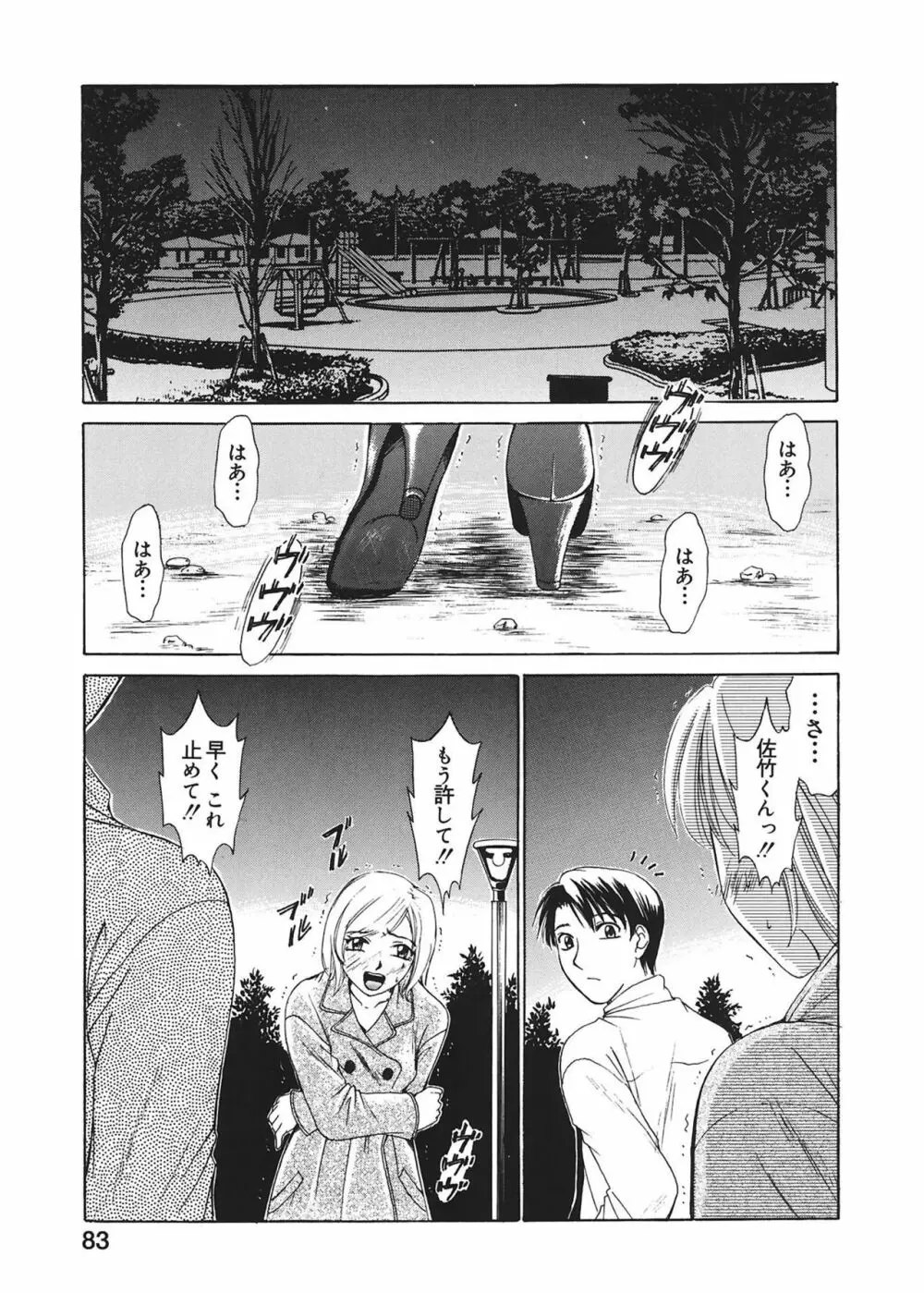 21時の女 ~ニュース・キャスター桂木美紀~ 1 Page.83