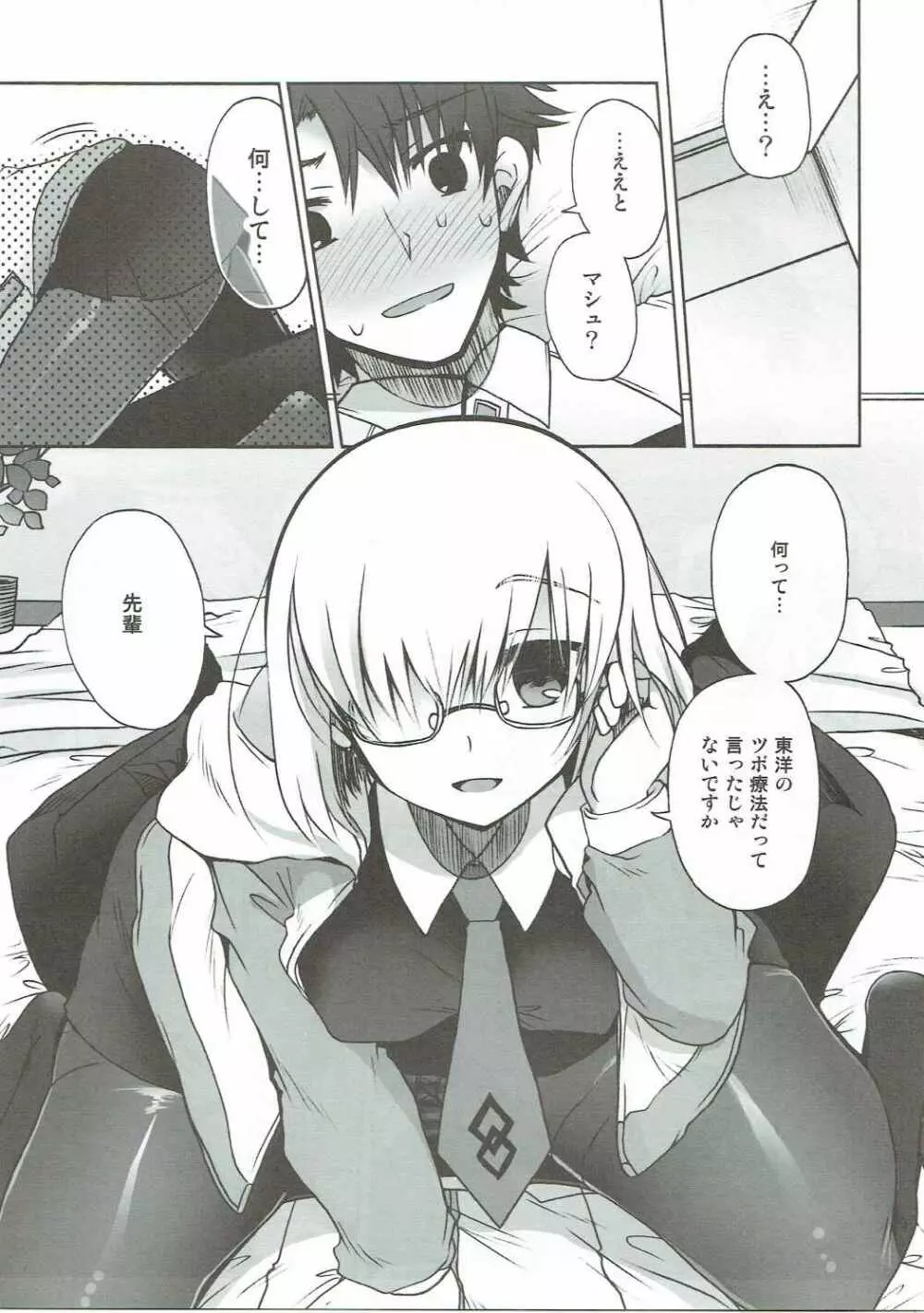 今夜はもっと!どきどきおーだー Page.4
