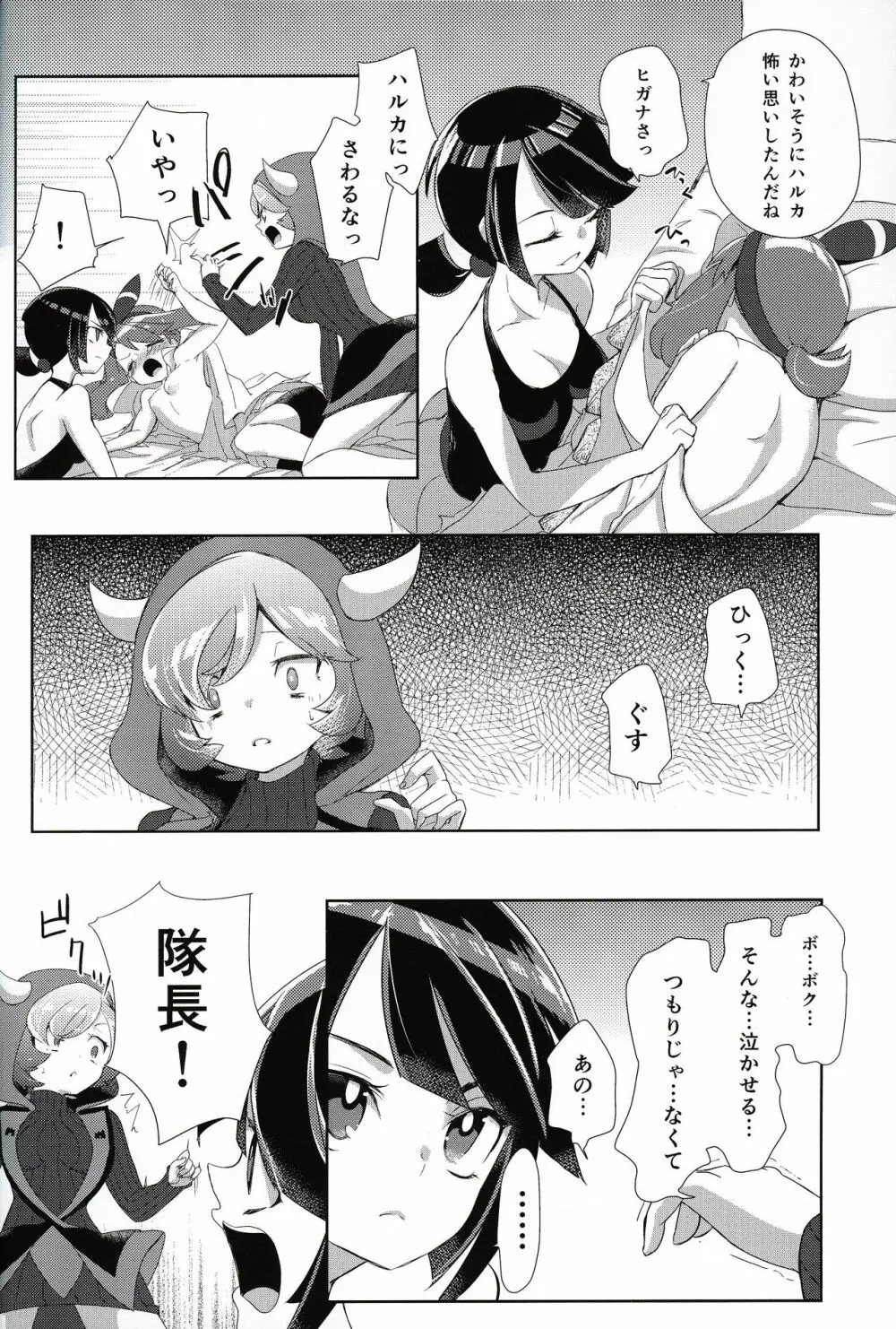 キミにシタイこと Page.13