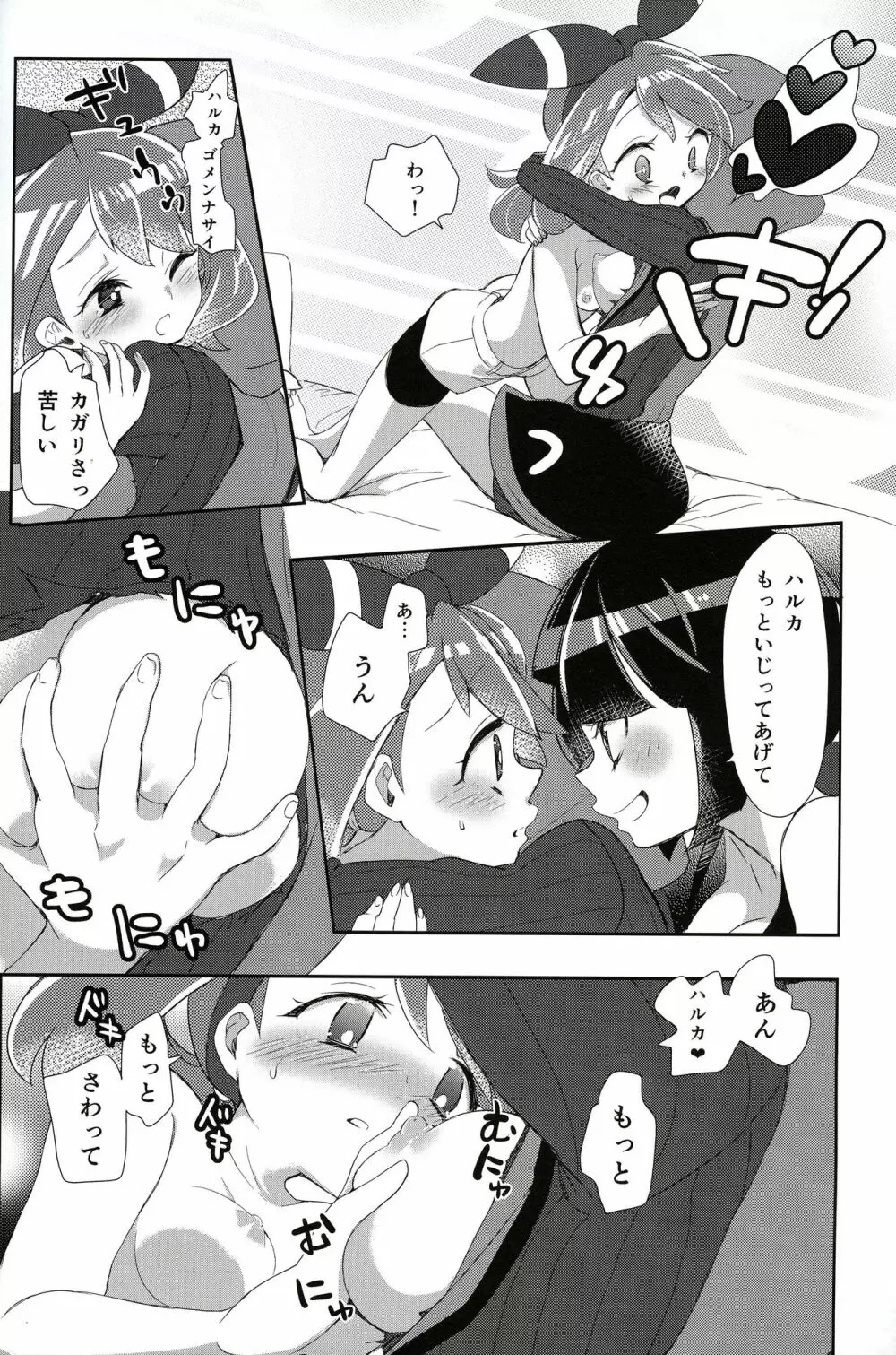 キミにシタイこと Page.21