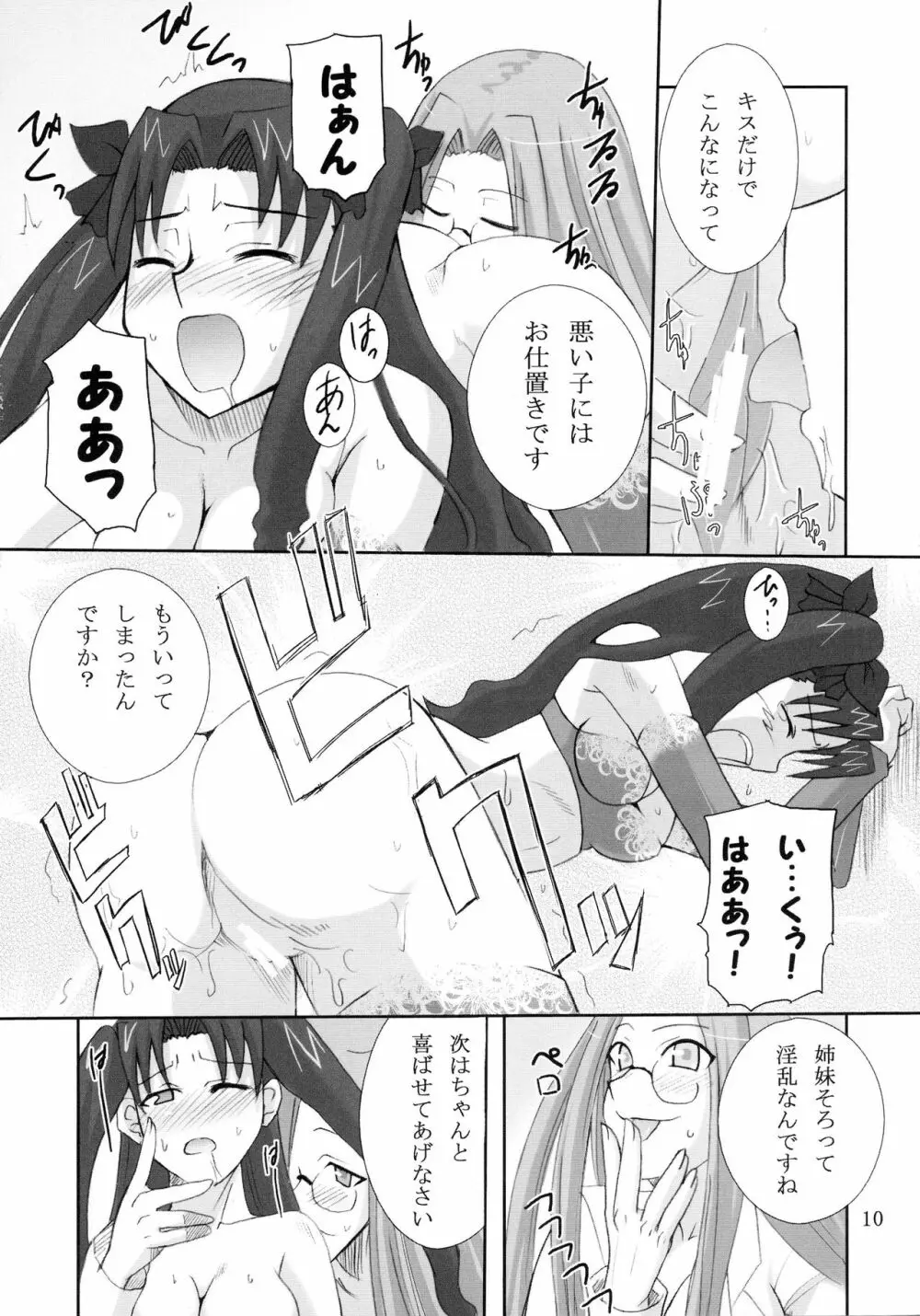 vain dream Page.10