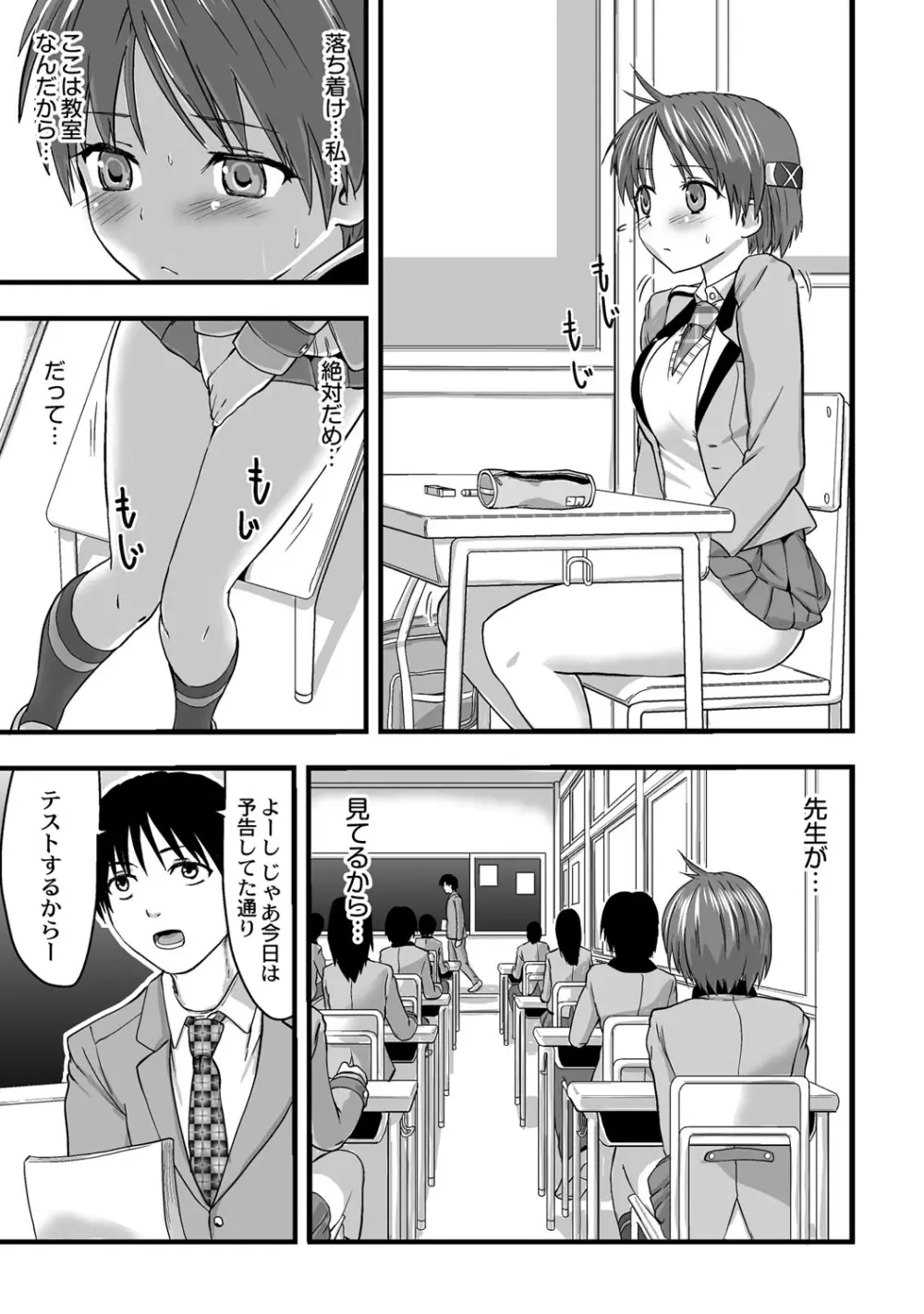 触手!?快感電車!〜見えないナニかに触られて火照る私の身体〜 第2話 Page.12