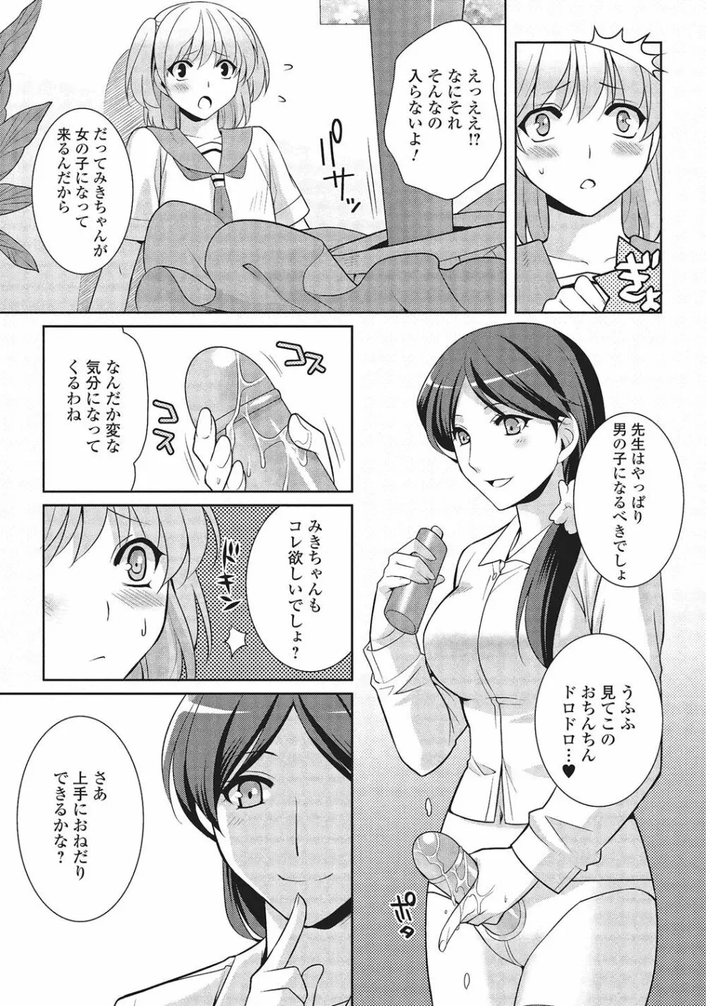 男の娘と凸凹コスってイっちゃいたい! Page.10