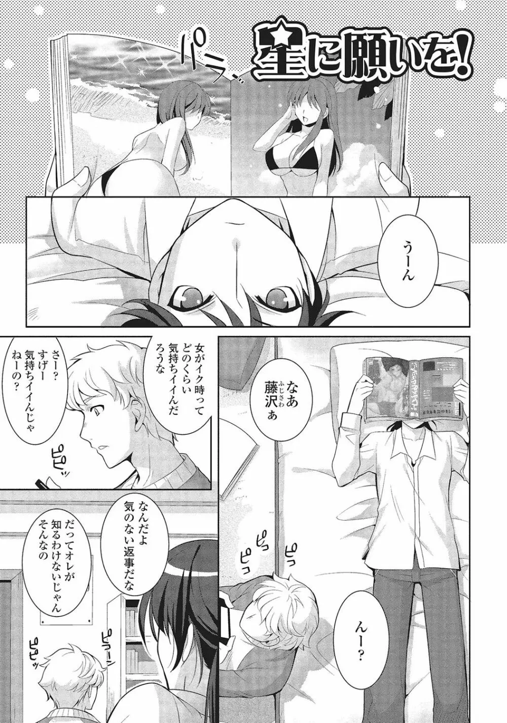 男の娘と凸凹コスってイっちゃいたい! Page.102