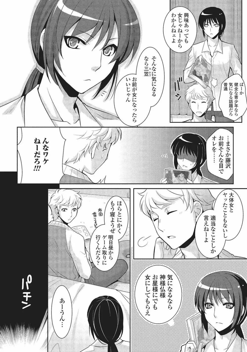 男の娘と凸凹コスってイっちゃいたい! Page.103