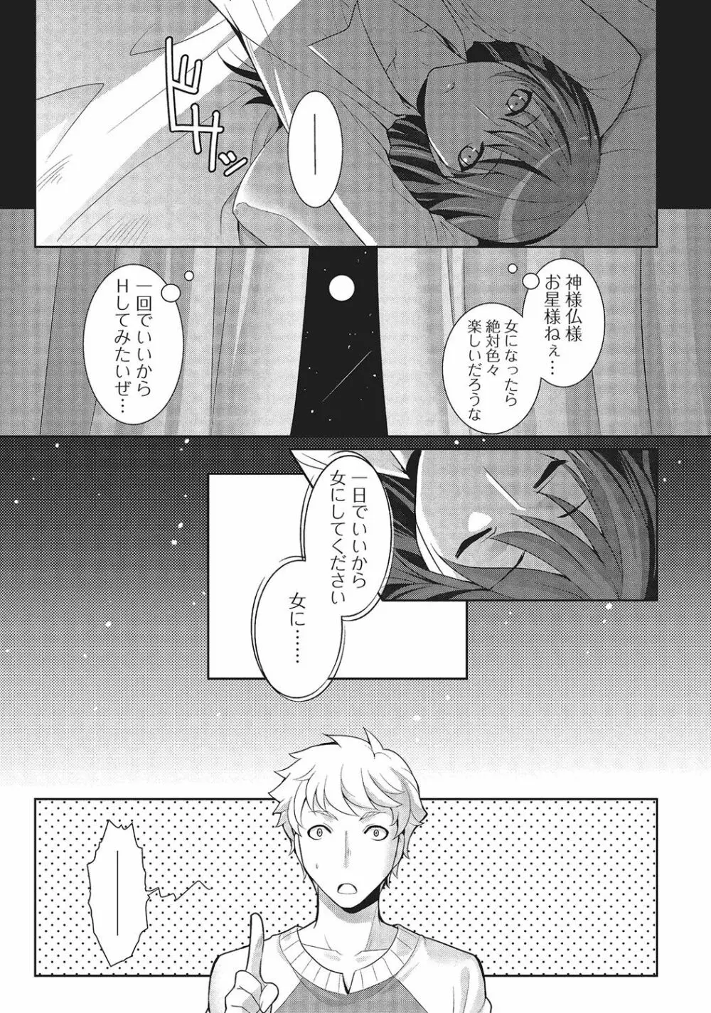 男の娘と凸凹コスってイっちゃいたい! Page.104