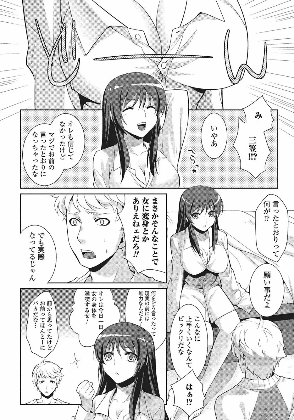 男の娘と凸凹コスってイっちゃいたい! Page.105