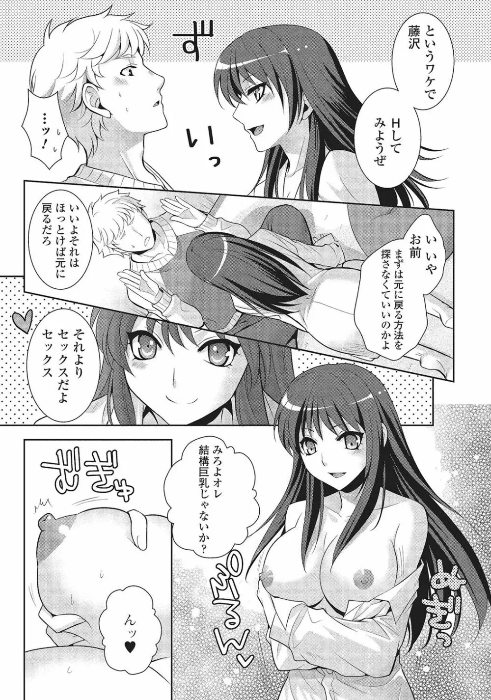 男の娘と凸凹コスってイっちゃいたい! Page.106