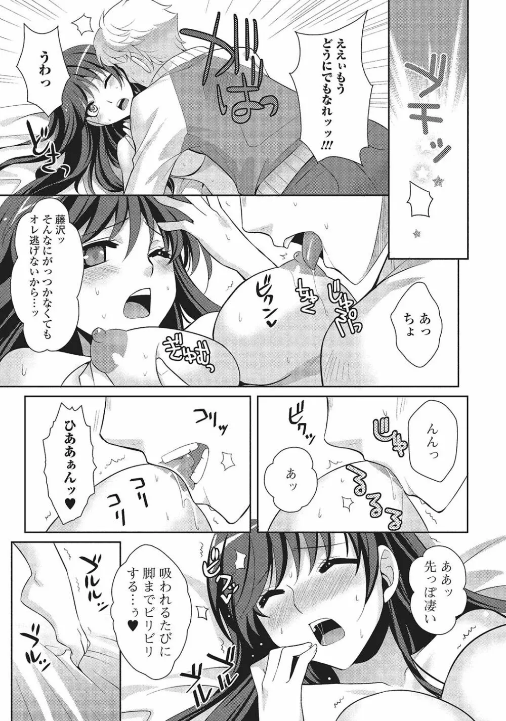 男の娘と凸凹コスってイっちゃいたい! Page.108