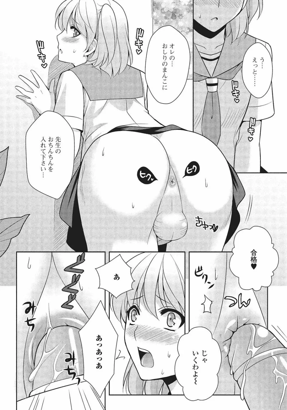 男の娘と凸凹コスってイっちゃいたい! Page.11