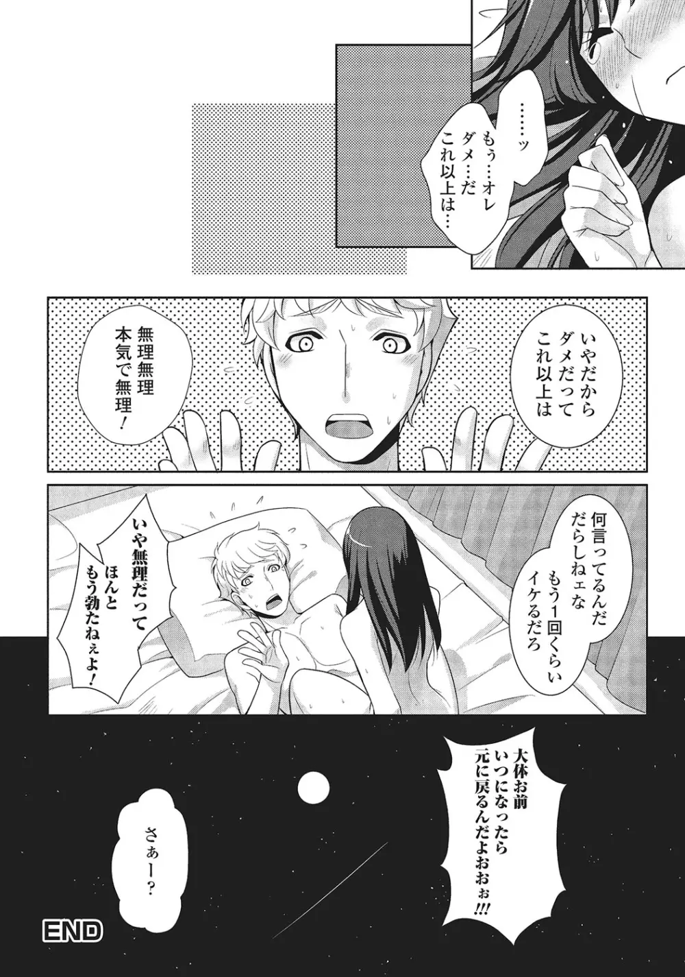 男の娘と凸凹コスってイっちゃいたい! Page.117