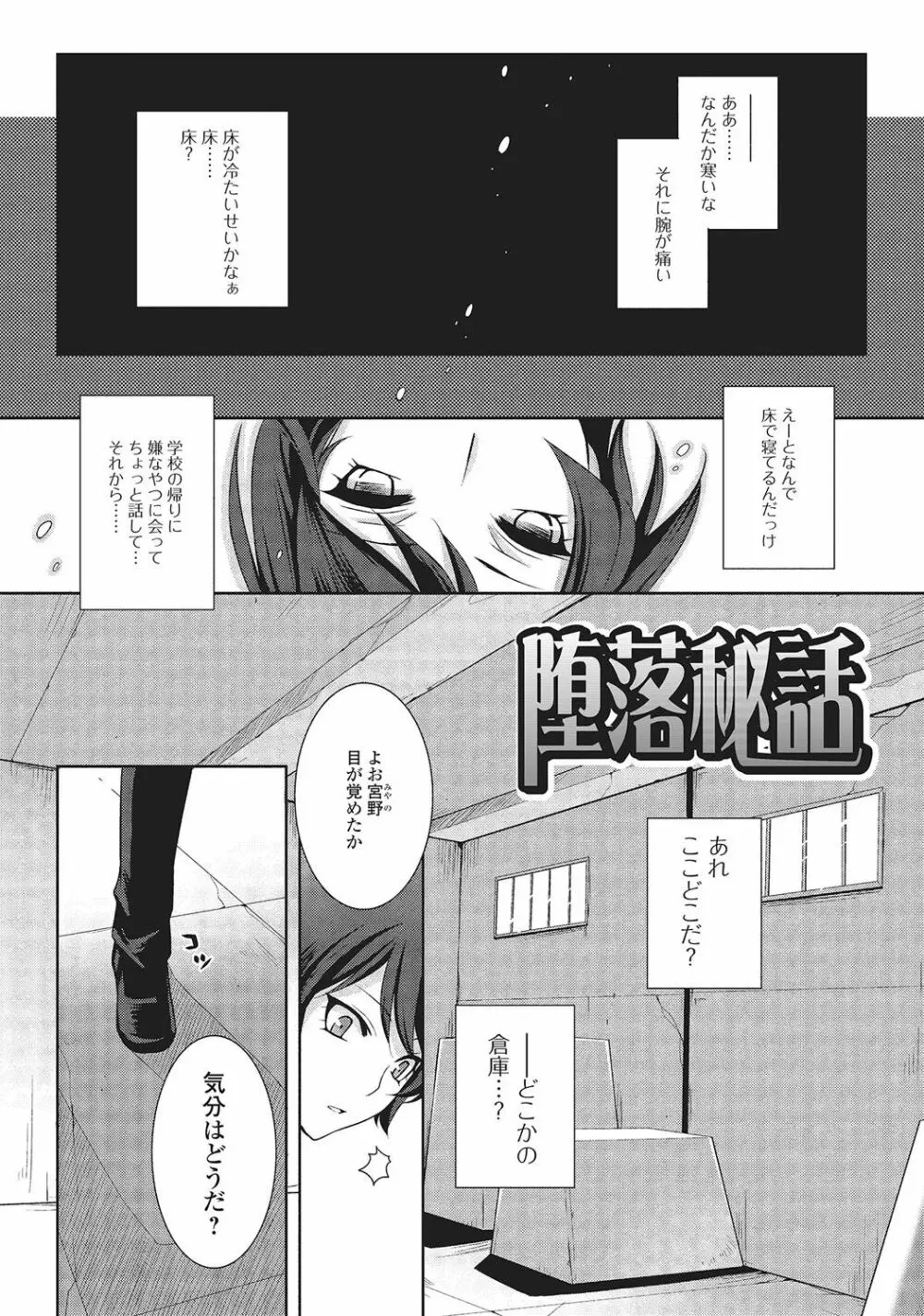 男の娘と凸凹コスってイっちゃいたい! Page.118