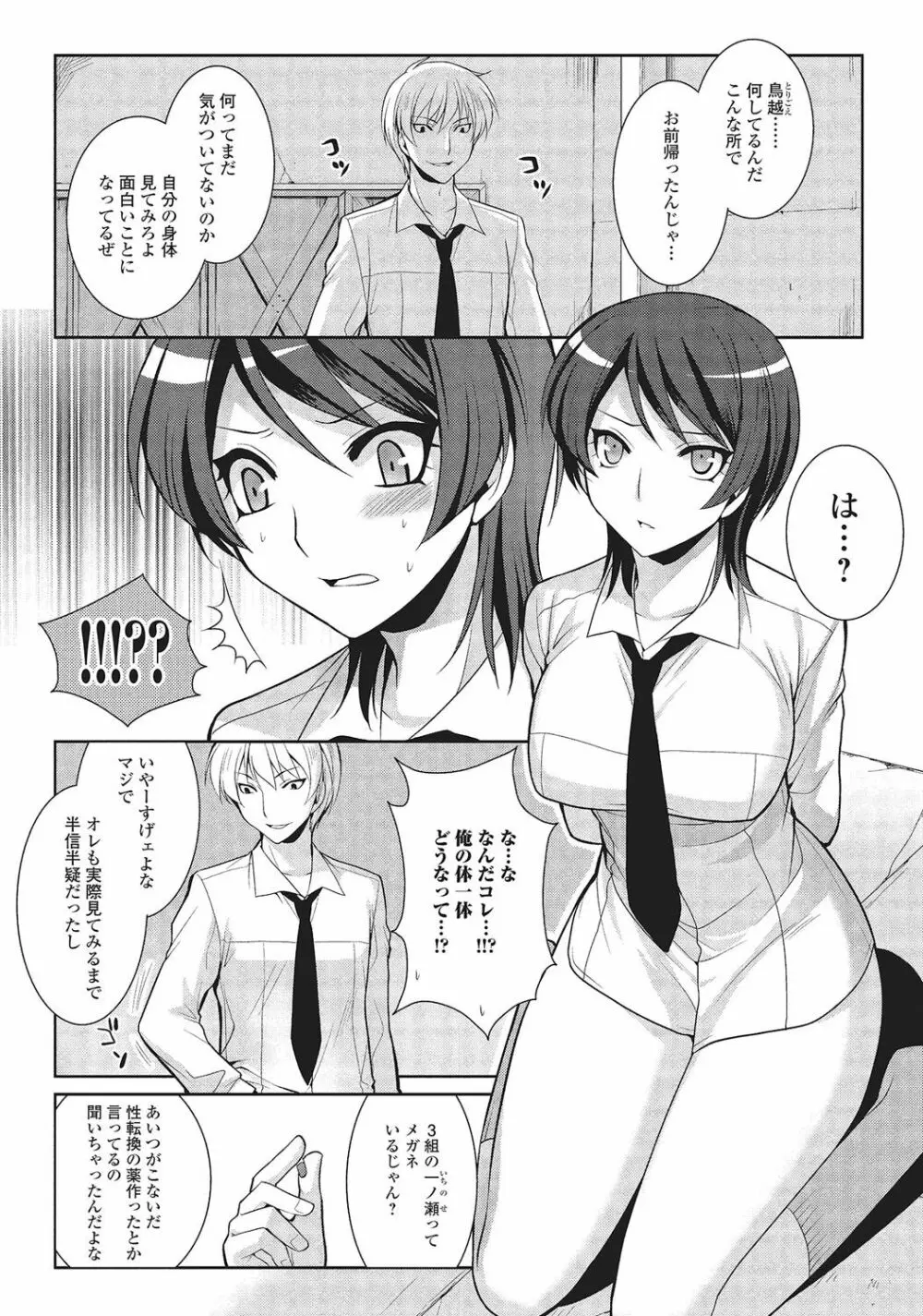 男の娘と凸凹コスってイっちゃいたい! Page.119