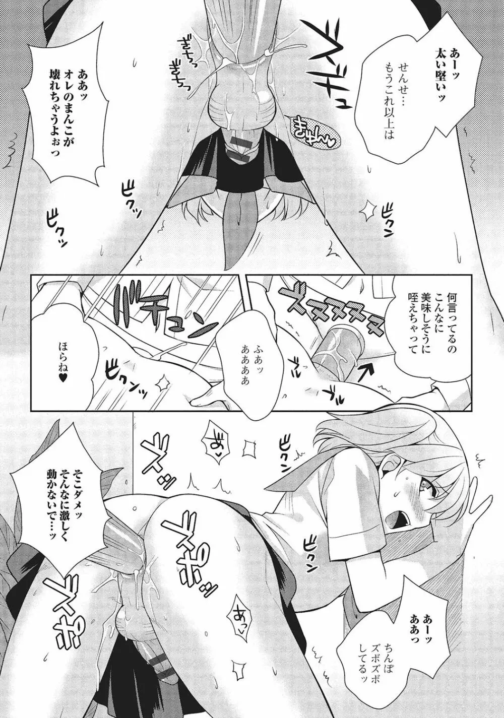 男の娘と凸凹コスってイっちゃいたい! Page.12