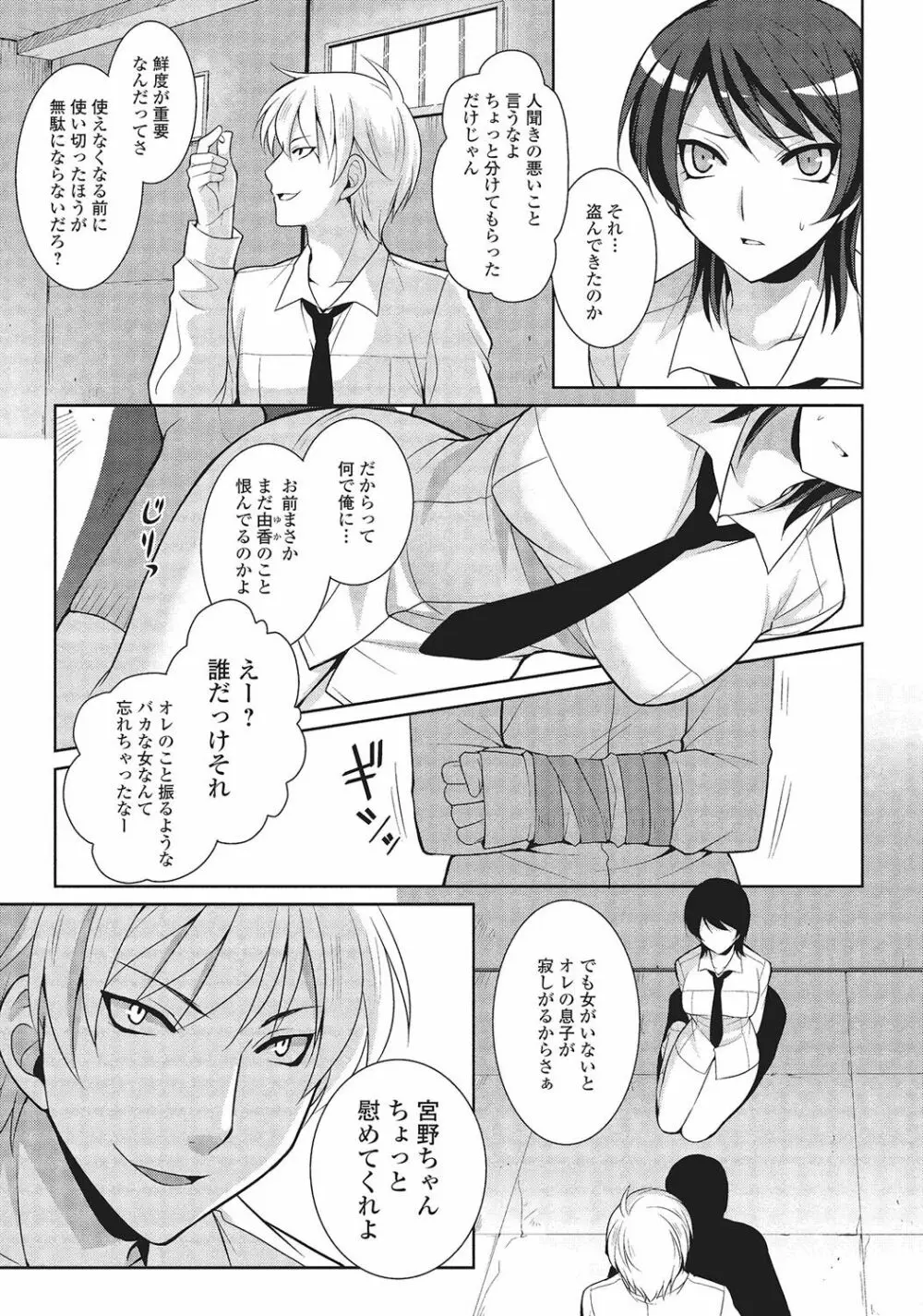 男の娘と凸凹コスってイっちゃいたい! Page.120