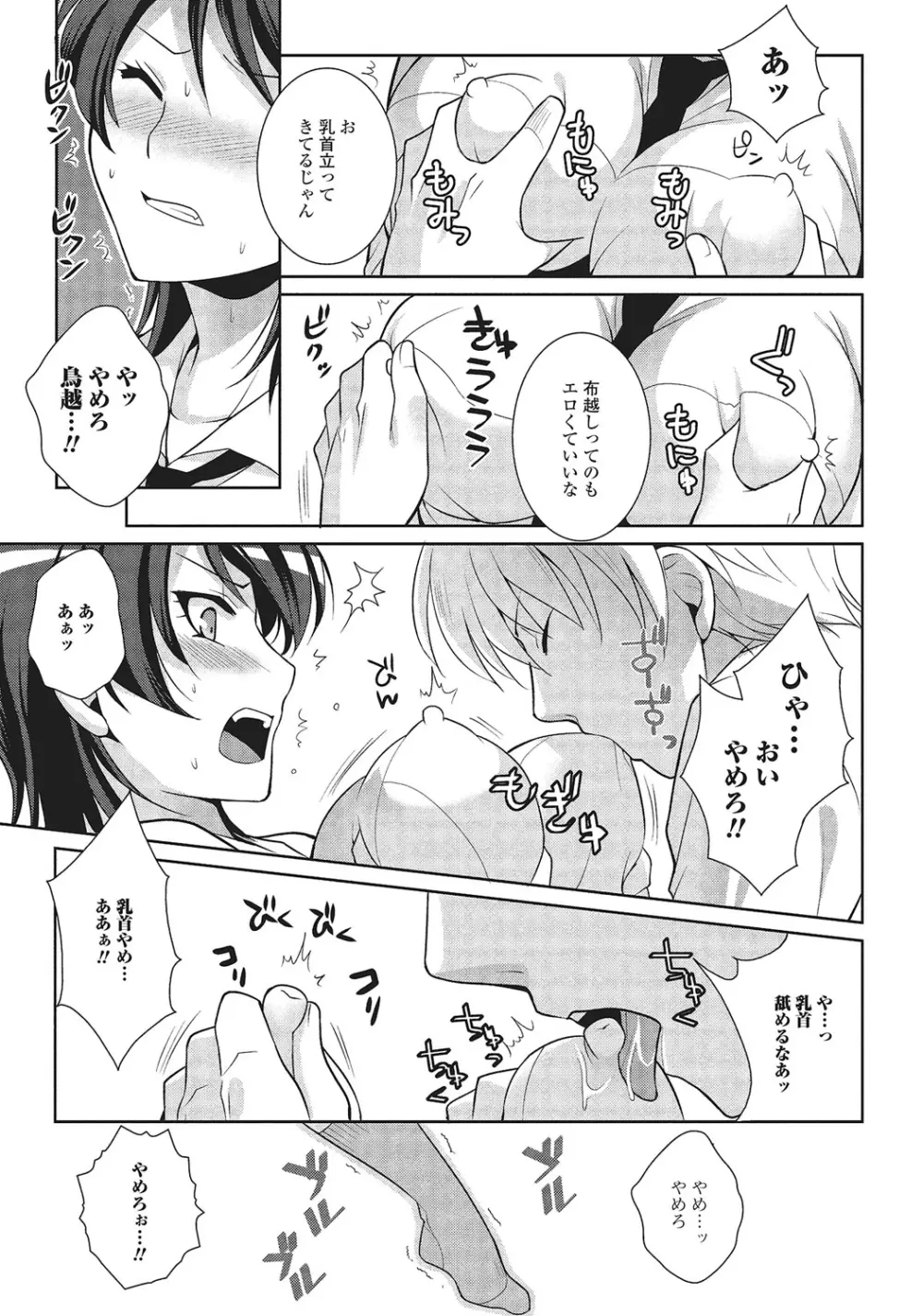 男の娘と凸凹コスってイっちゃいたい! Page.122
