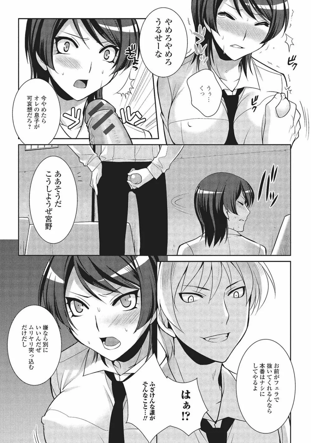 男の娘と凸凹コスってイっちゃいたい! Page.123