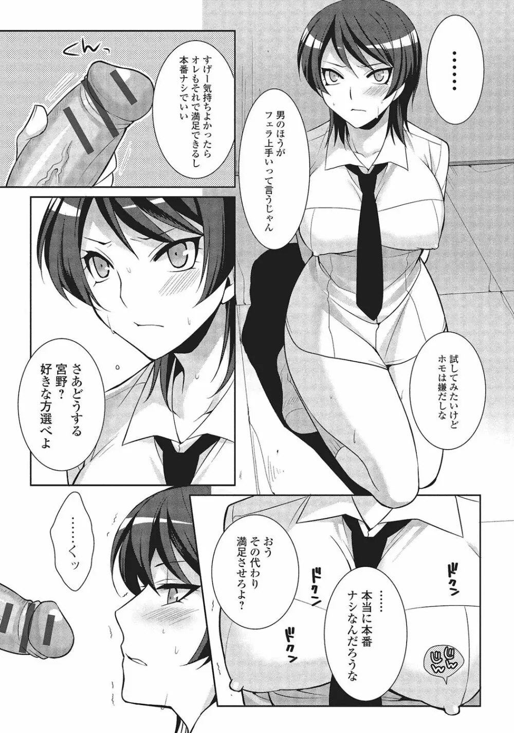 男の娘と凸凹コスってイっちゃいたい! Page.124
