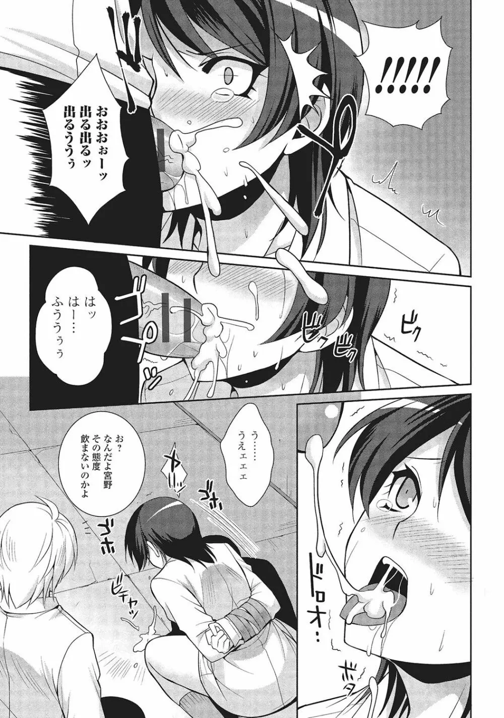 男の娘と凸凹コスってイっちゃいたい! Page.126