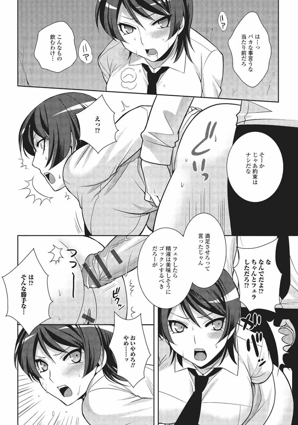 男の娘と凸凹コスってイっちゃいたい! Page.127