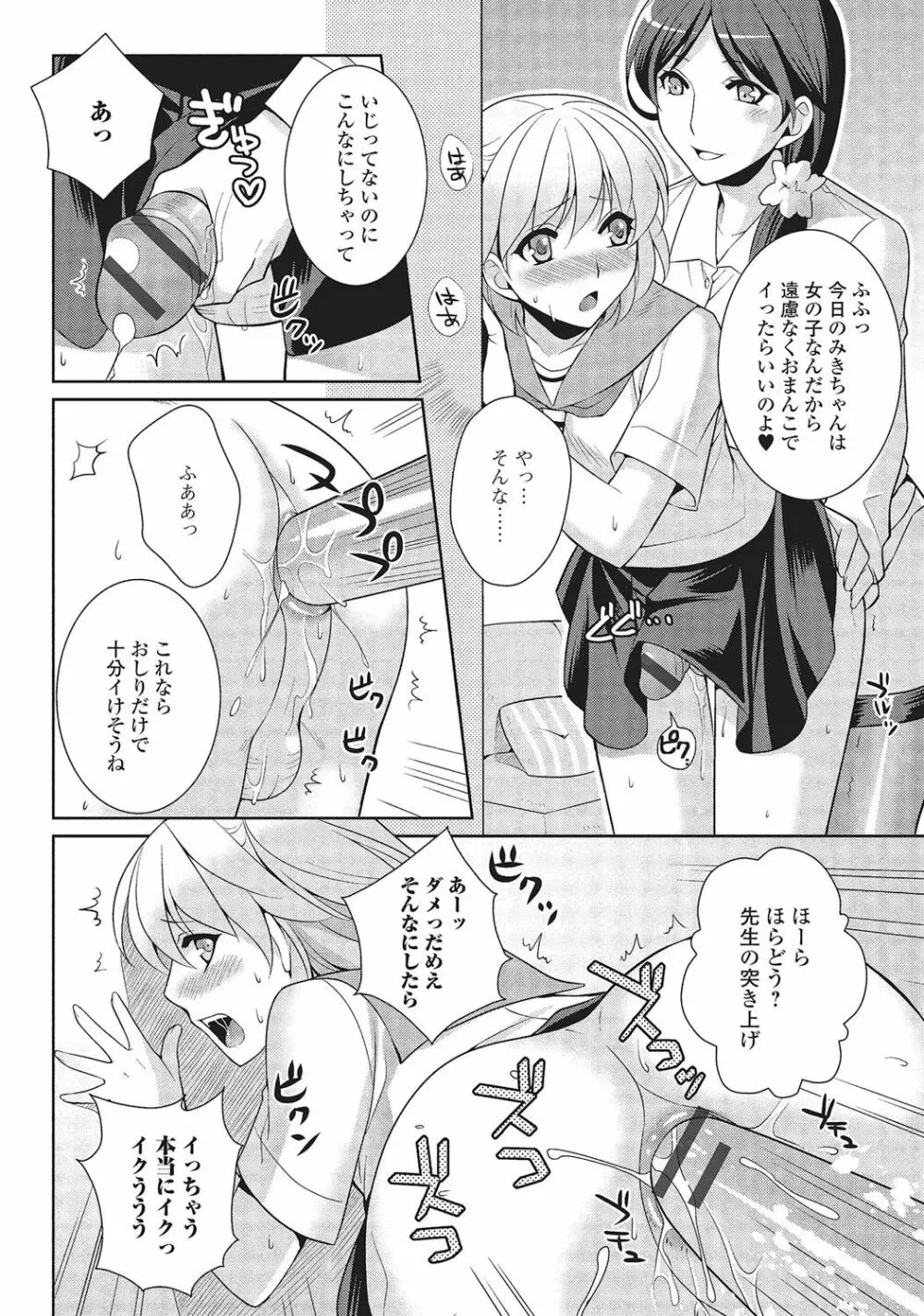 男の娘と凸凹コスってイっちゃいたい! Page.13