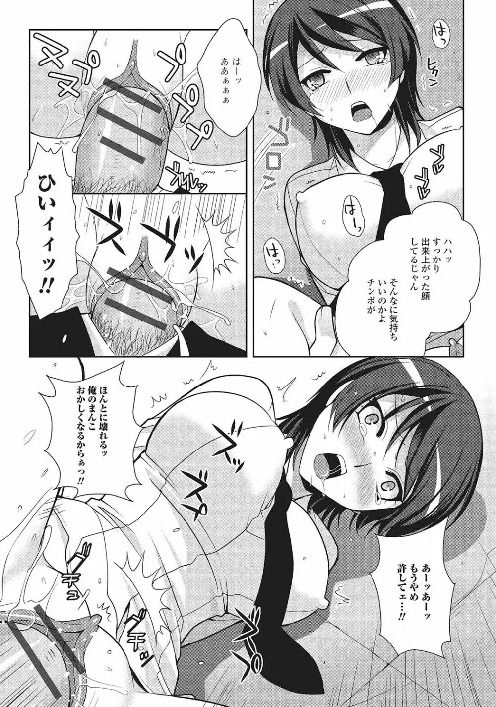 男の娘と凸凹コスってイっちゃいたい! Page.130