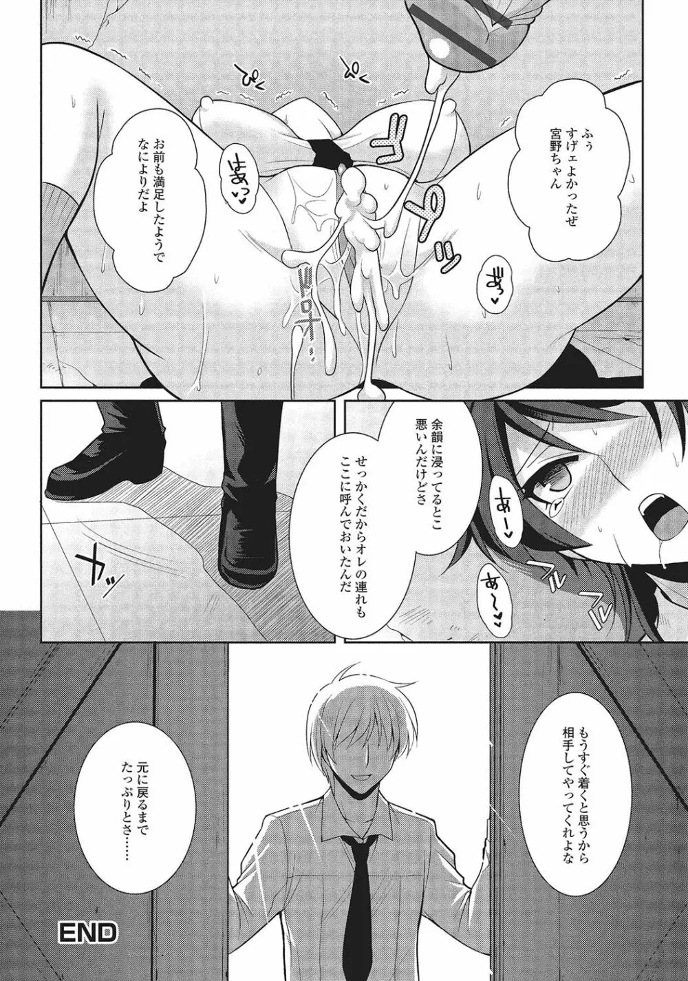 男の娘と凸凹コスってイっちゃいたい! Page.133