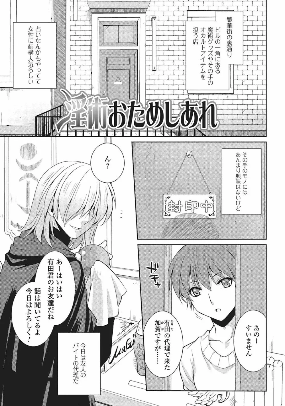 男の娘と凸凹コスってイっちゃいたい! Page.134