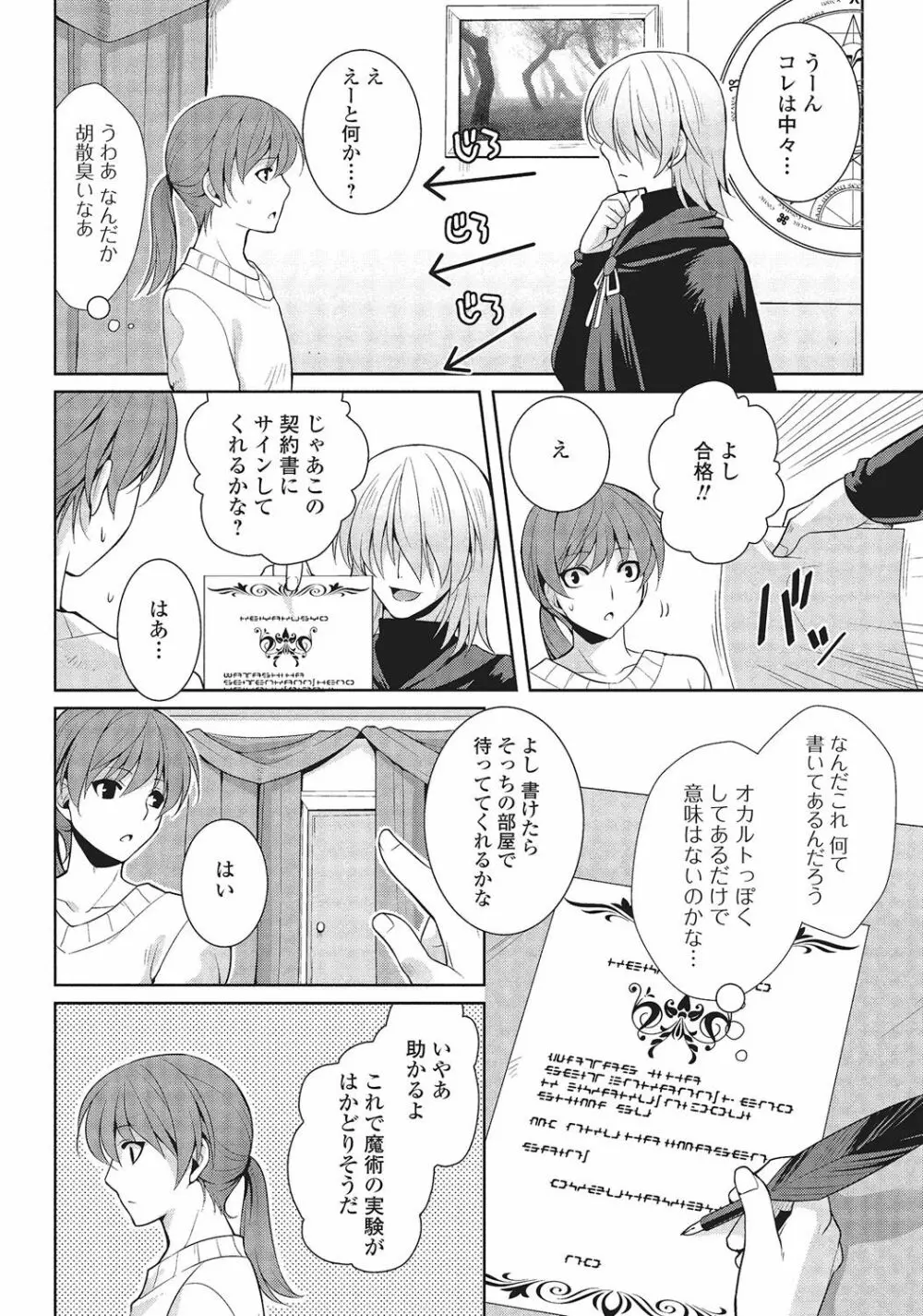 男の娘と凸凹コスってイっちゃいたい! Page.135