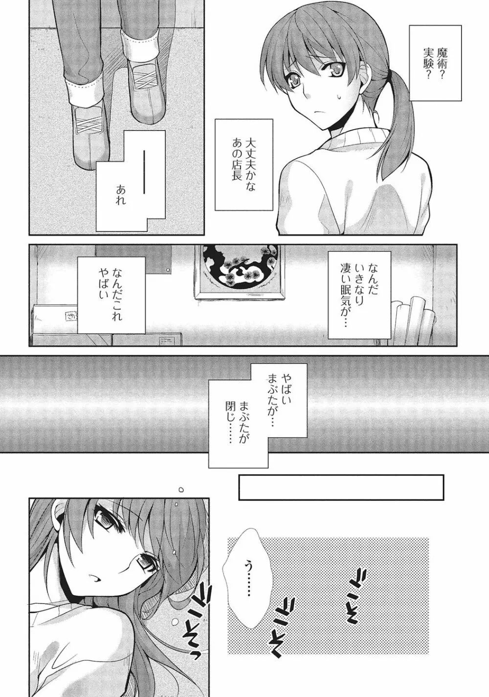 男の娘と凸凹コスってイっちゃいたい! Page.136