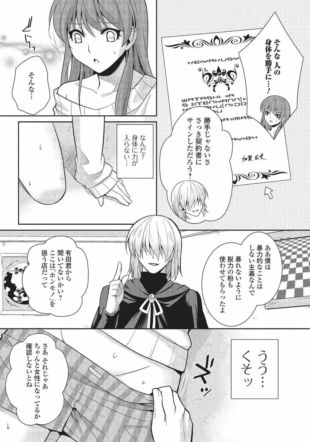 男の娘と凸凹コスってイっちゃいたい! Page.138