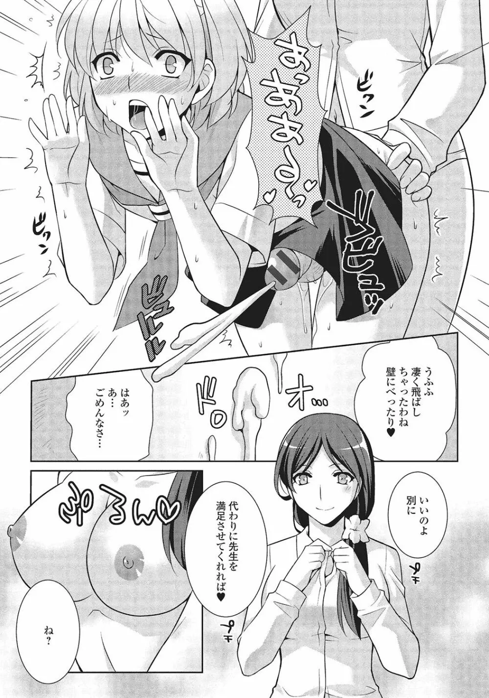 男の娘と凸凹コスってイっちゃいたい! Page.14