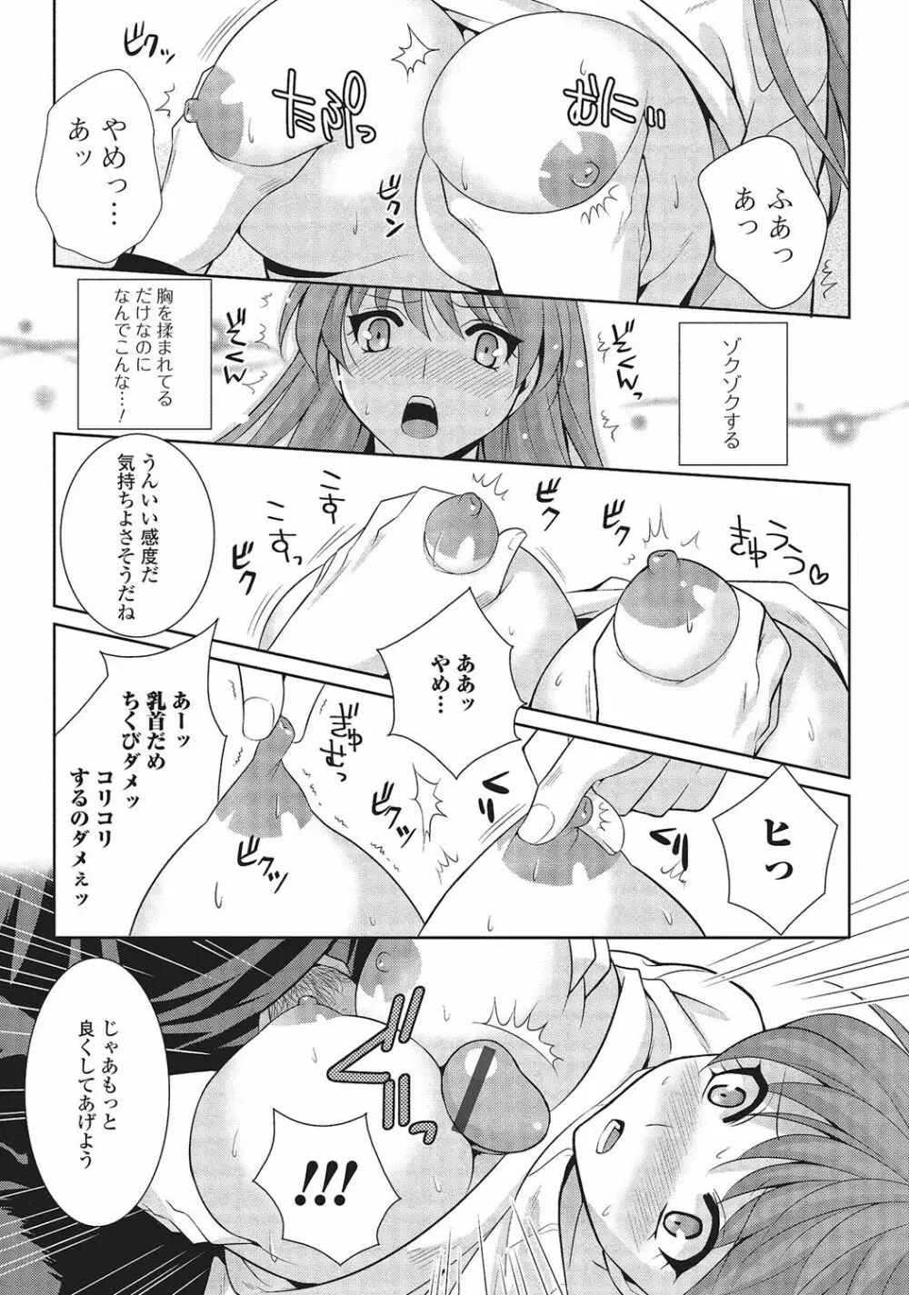 男の娘と凸凹コスってイっちゃいたい! Page.140