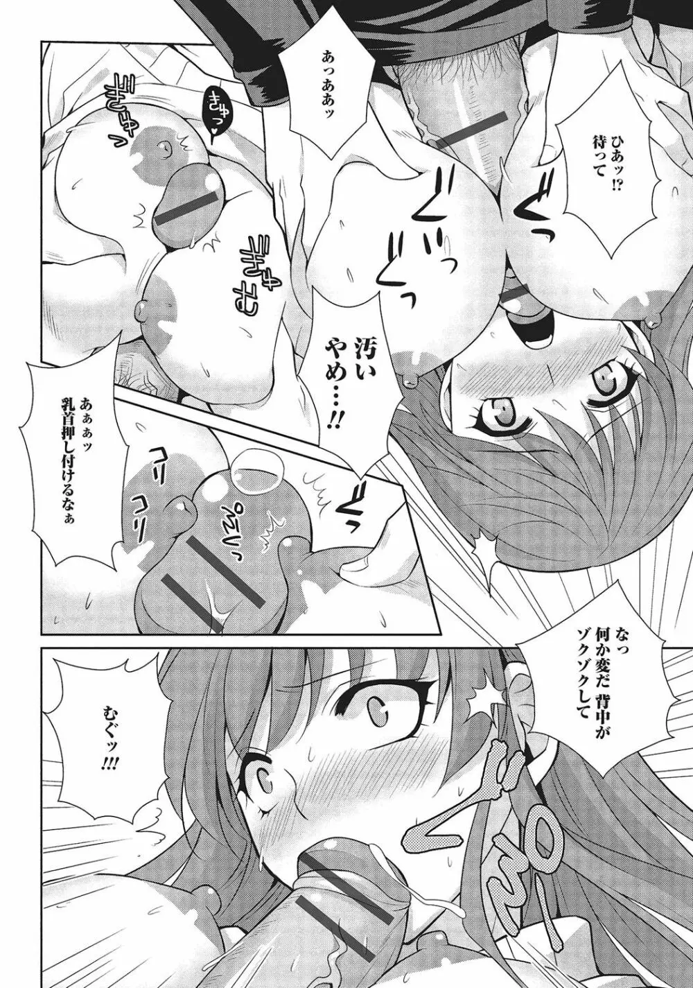 男の娘と凸凹コスってイっちゃいたい! Page.141