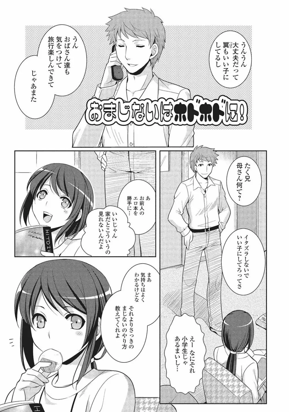 男の娘と凸凹コスってイっちゃいたい! Page.150