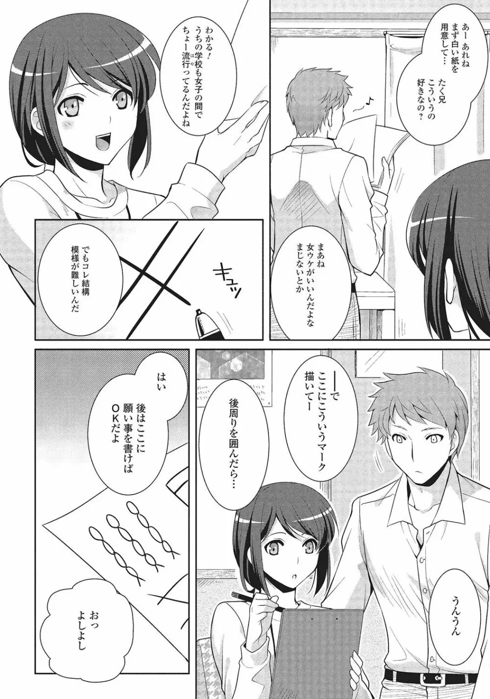 男の娘と凸凹コスってイっちゃいたい! Page.151