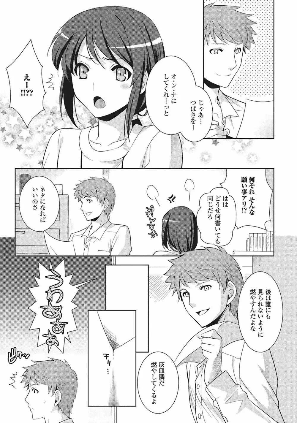 男の娘と凸凹コスってイっちゃいたい! Page.152