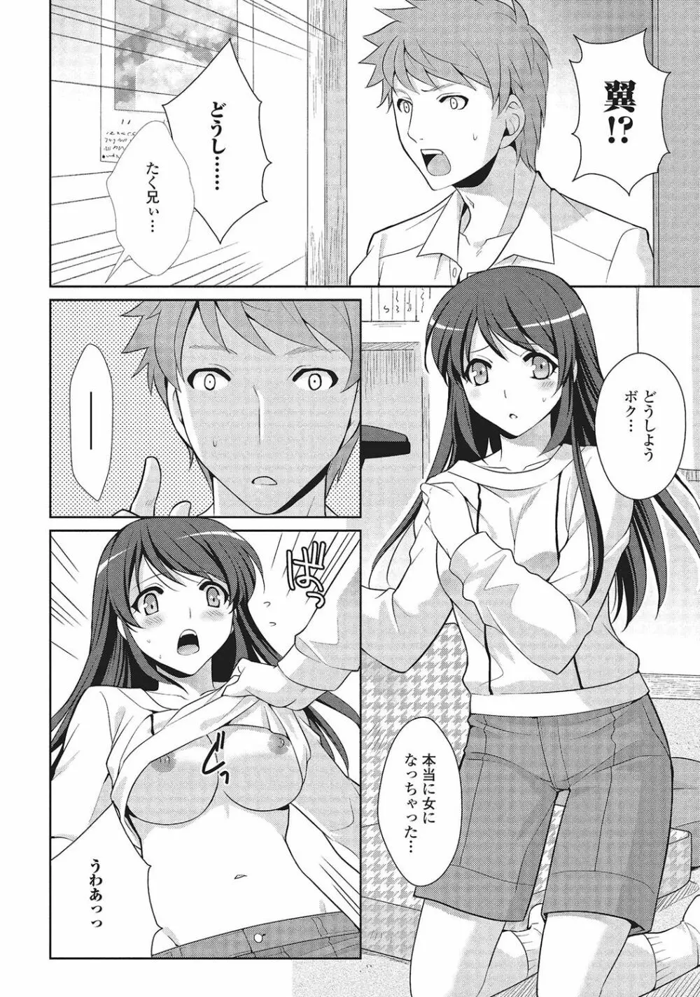 男の娘と凸凹コスってイっちゃいたい! Page.153