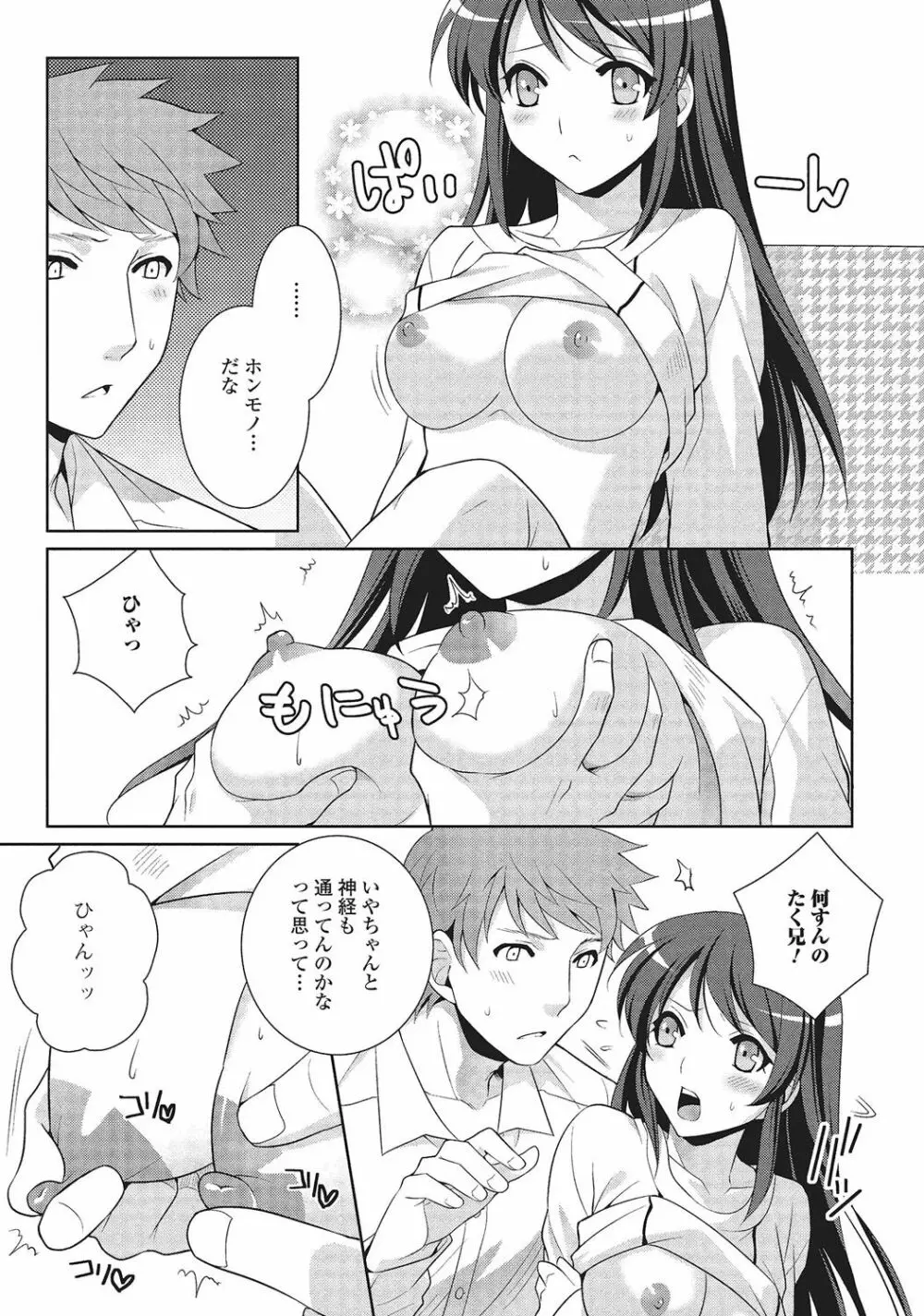 男の娘と凸凹コスってイっちゃいたい! Page.154