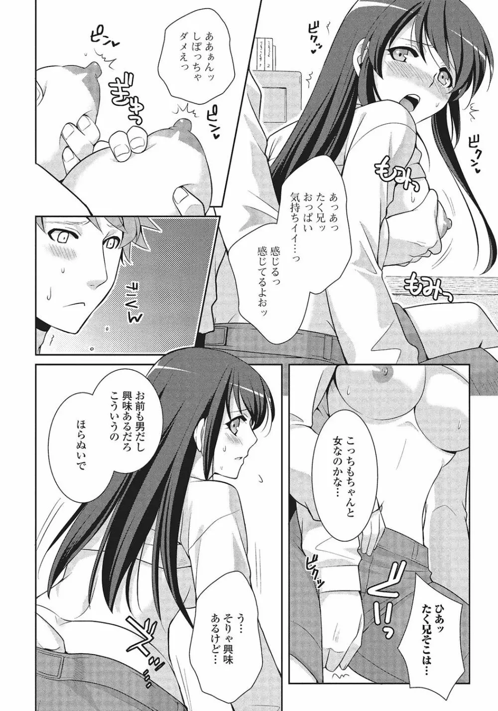 男の娘と凸凹コスってイっちゃいたい! Page.155