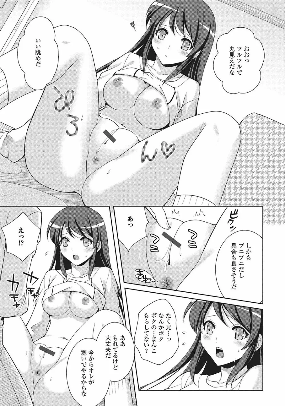 男の娘と凸凹コスってイっちゃいたい! Page.156
